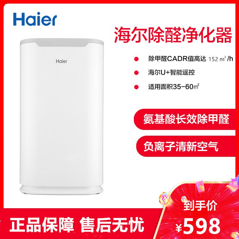 Haier Haier KJ190F-HCB Household Purifier Amino Acid in addition to formaldehyde Office Haze Removal