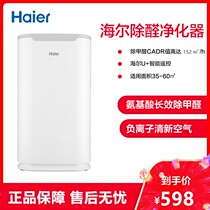  Haier Haier KJ190F-HCB household purifier Amino acid in addition to formaldehyde Office in addition to haze