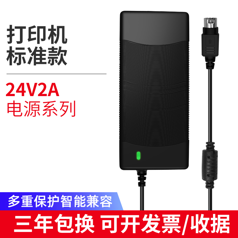 24V2A2 5A power adapter Core Ye printer thermal power round mouth three-pin 3-pin universal charger
