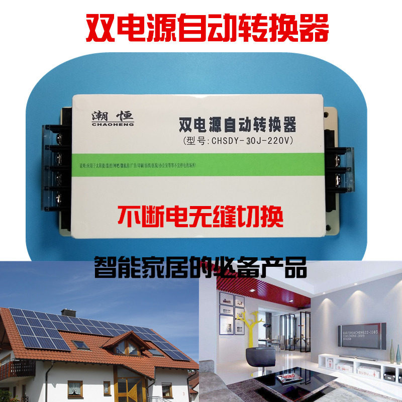 Home UNINTERRUT 220V Dual Power Autochanger Dual Power Switch Dual Power Automatic Switcher 4KW