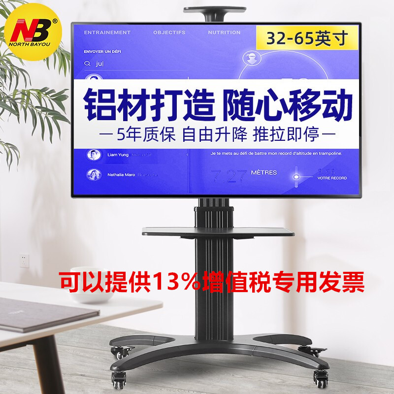 NB AVF1500-50-1P TV bracket ground floor (32-65 inch) mobile TV video conferencing bracket-Taobao