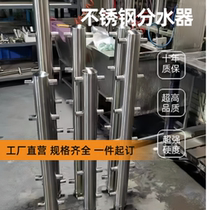 304 stainless steel water distributor water distributor customized 316 water meter water distributor
