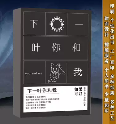 Personality printing book personal book special paper printing self-paid book printing photocopying traditional printing offset printing