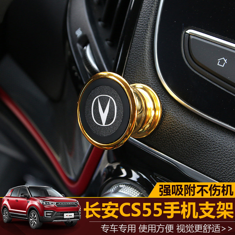Car mobile phone holder Changan Yidong Yuexiang cs75 cs35 special car mobile phone holder magnetic suction cup type
