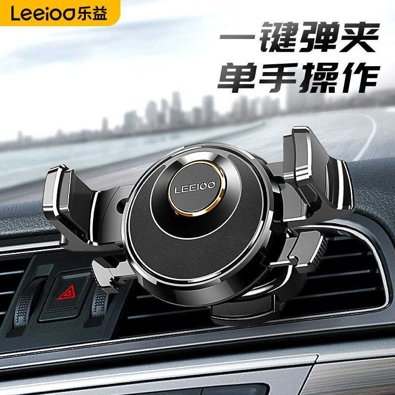 Leyi car mobile phone rack car bracket air outlet snap-in car universal air-conditioning port navigation support frame