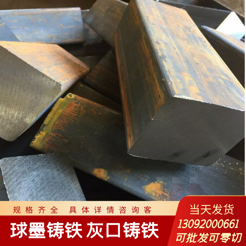 QT500-7 ball iron bar QT600-3 cast iron plate HT250 gray cast iron rod HT200 raw iron bar