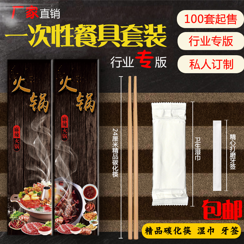 Disposable chopsticks 34 three or four sets of hot pot tableware restaurant special wedding takeaway home commercial extension carbonization