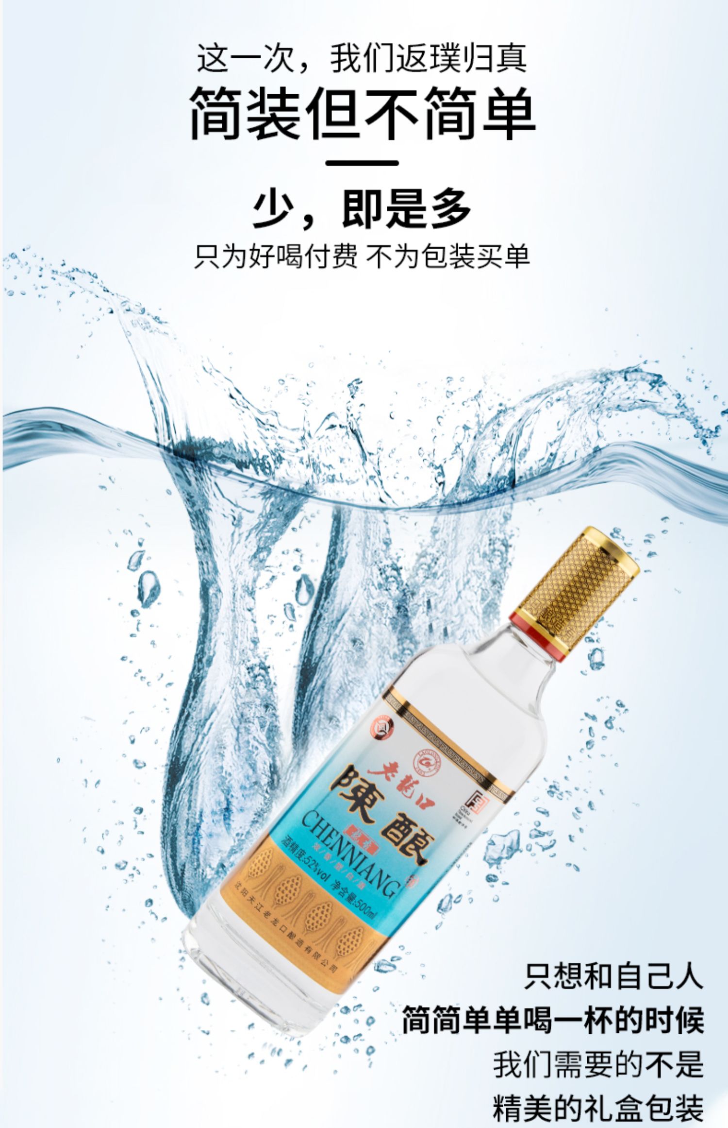 老龙口陈酿52度粮食酒500ml浓香型