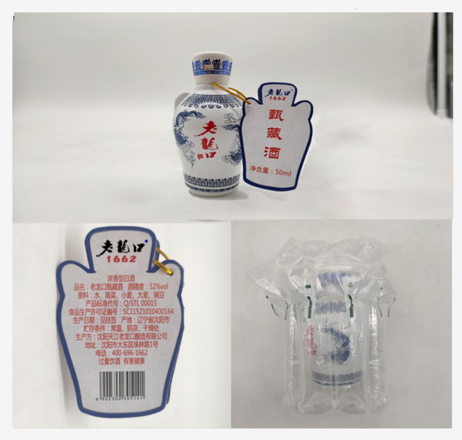 老龙口小瓶酒50ml*6瓶浓香型52度