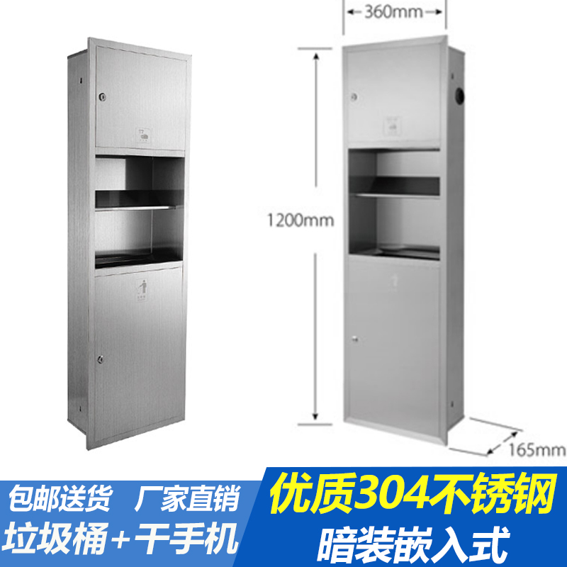 Stainless steel two-in-one bathroom embedded hand dryer concealed hidden drying mobile phone with trash can