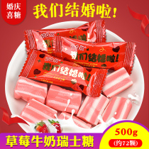 Wedding candy strawberry milk flavor bulk sugar wedding wedding wedding candy fudge jelly snack candy mixed wholesale 500g