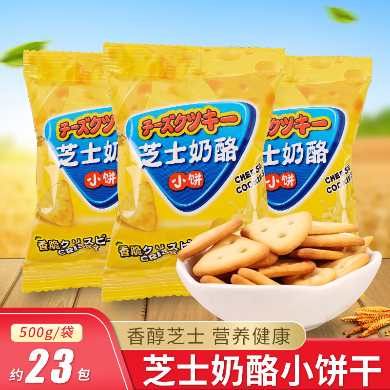 Cheese Cheese Biscuits Small Snacks For Hungry Night Snack Snack breakfast Net Red Eat Casual Food Bulk Wholesale