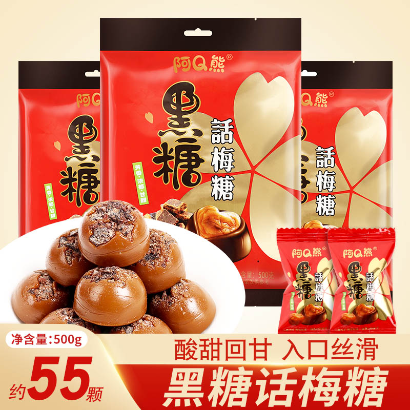 Brown Sugar Talk Plum Candy Wedding Celebration Candy Hard Candy Authentic Bulk Sour Sweet Nostalgia Girl Small Zero Food Wholesale