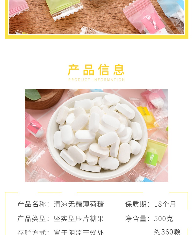 网红糖果清新口气无糖薄荷糖250g