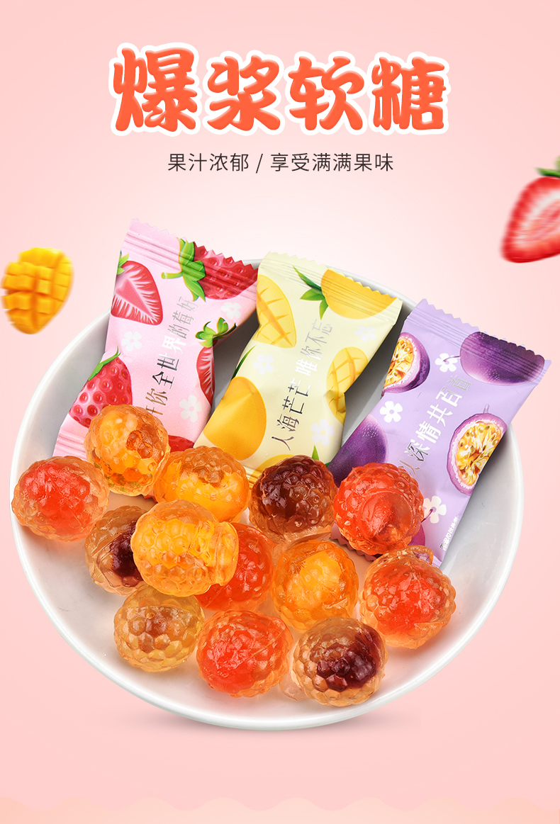 【阿q熊食品】爆浆果汁软糖1斤