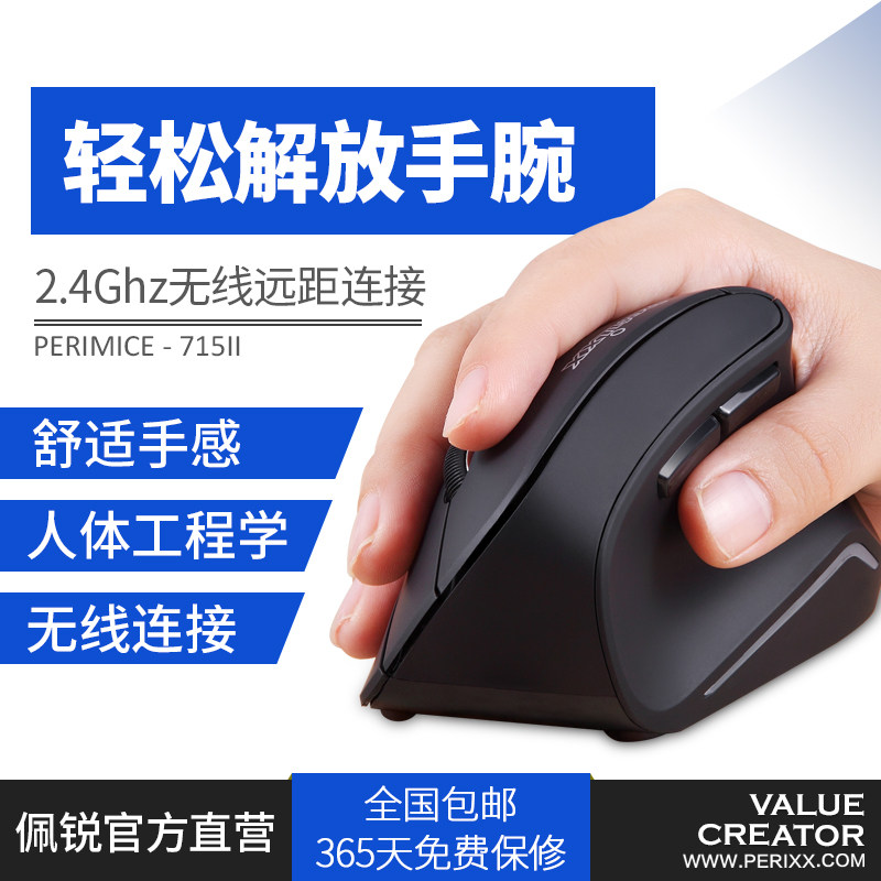 German Perex Perixx 715 wireless 2 4G vertical grip upright vertical ergonomic sliding mouse comfortable slip-mouse hand