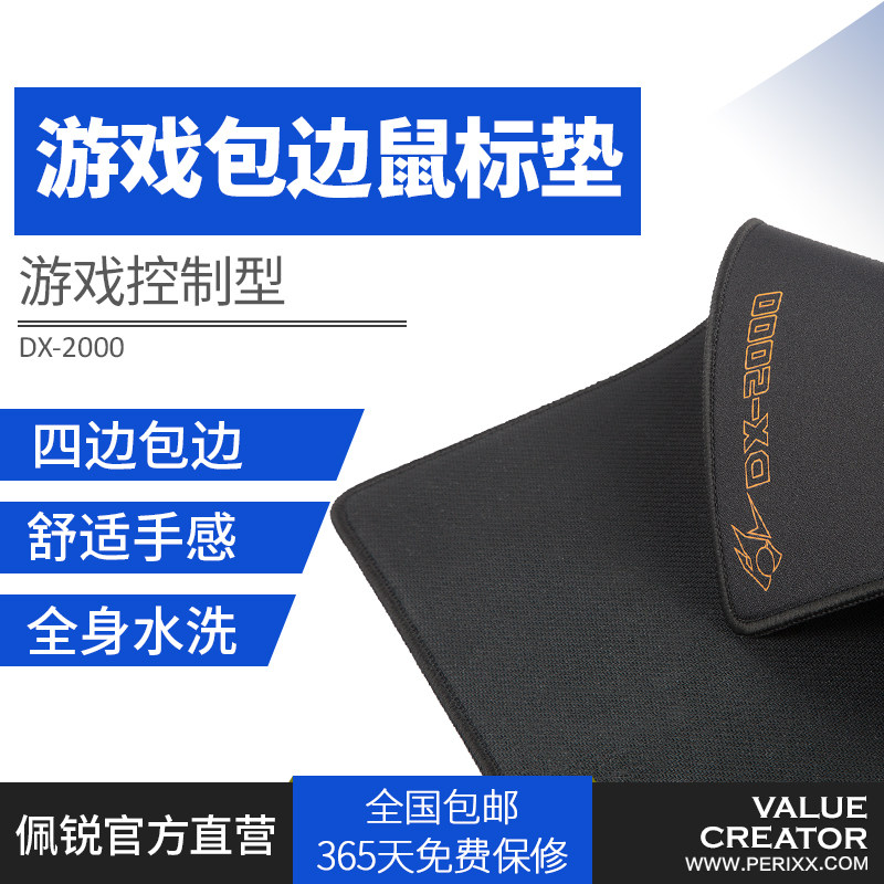 Germany Perixx e-sports game mouse pad rubber thick lock edge non-slip laptop office