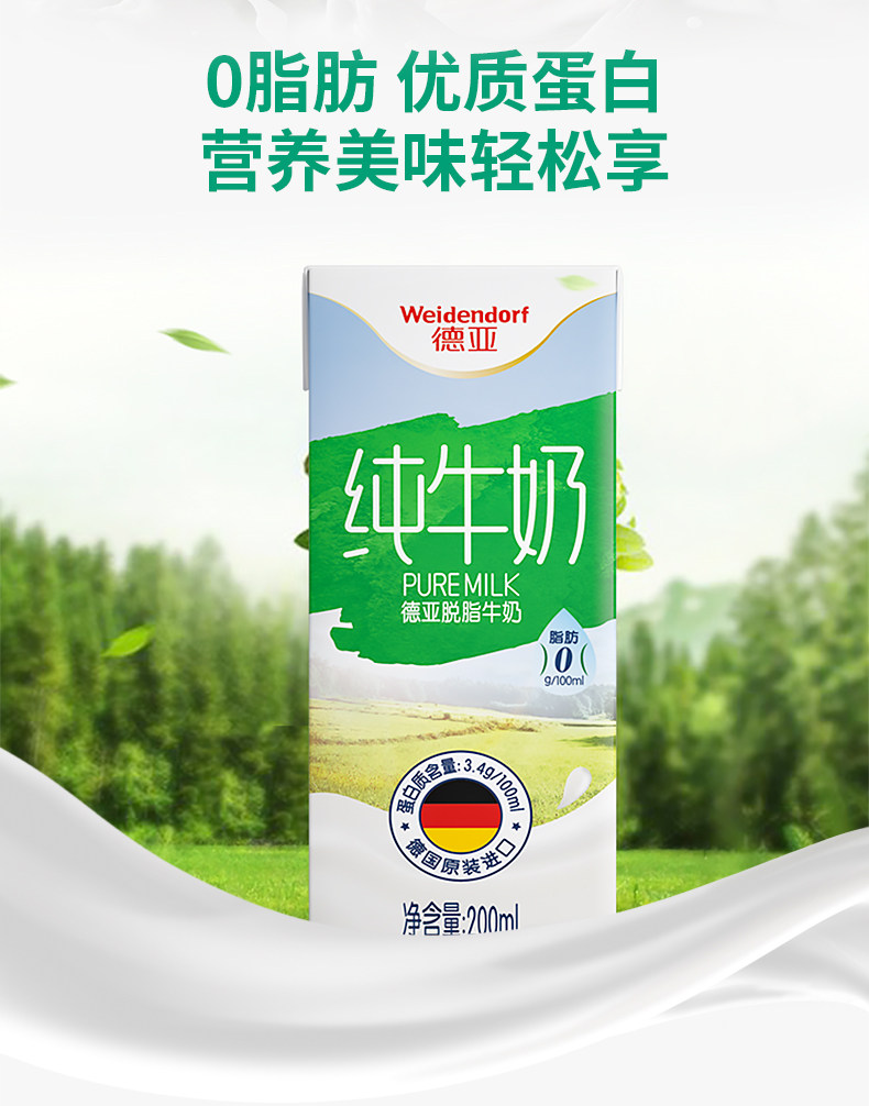 天猫国际 德国德亚 脱脂纯牛奶 200ml*30盒 图2
