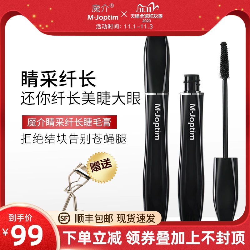 Mascara mắt ma thuật M-joptim, dài mi, dày và rậm, đầu cọ nhỏ tự nhiên màu đen nữ - Kem Mascara / Revitalash