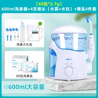 Назальный аспиратор для промывания носа, 7G, 600 мл, 4 шт