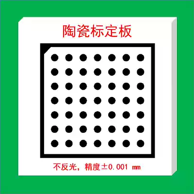 Calibration board, checkerboard, calibration plate, dot calibration plate, hallcon calibration plate, high precision