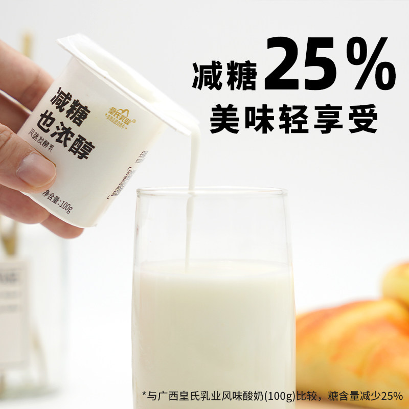 皇氏乳业 减糖25% 风味发酵乳酸奶 100g*24杯 天猫优惠券折后¥29.9包邮(¥39.9-10)2种组合口味可选
