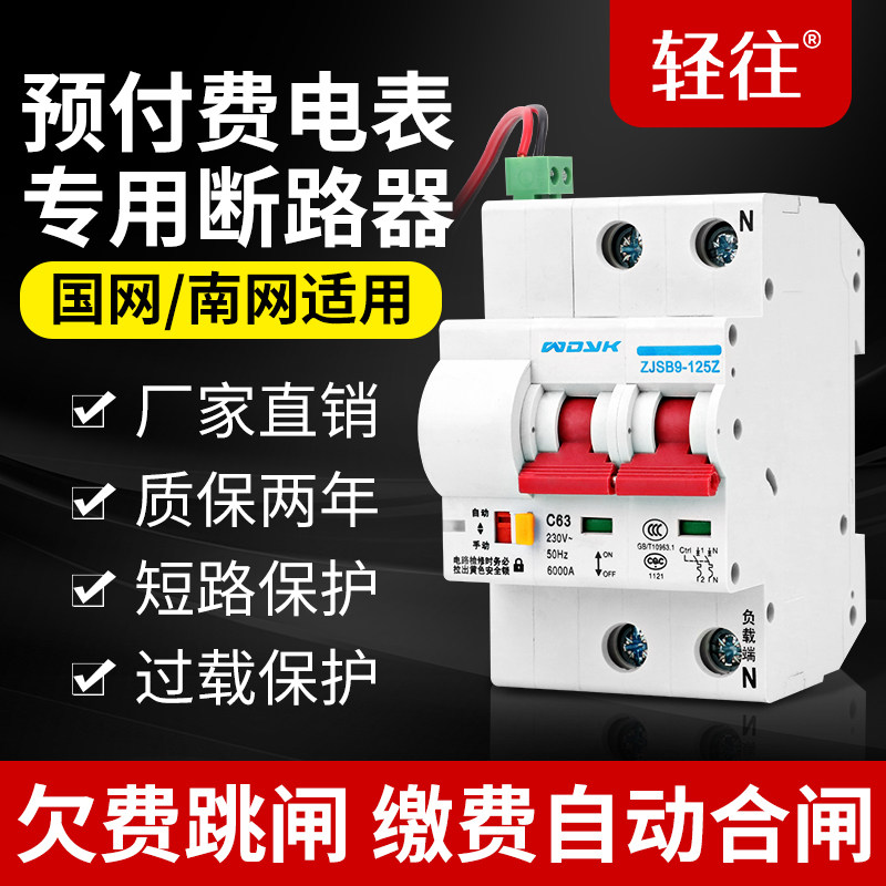 Intelligent air-opening household prepaid meter external circuit breaker 220V380V fee-controlled switch arrears automatically trips