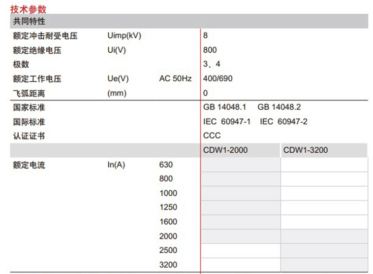 德力西框架式万能断路器CDW1-3200/3抽屉式固定式智能断路器1600A 升威