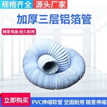 Aluminum foil pipe exhaust range hood exhaust pipe kitchen 80 100mm bathroom Yuba exhaust ventilation fan hose