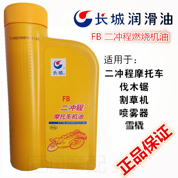 Great Wall II stroke mower oil sprayer oil sprayer motor oil locomotive 2T engine oil two stroke FB machine