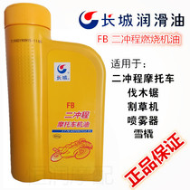 Great Wall Two-stroke Mower Motor Oil Sprayer Oil Sledge Oil Motorcycle 2T Engine Oil Two Stroke FB Machine