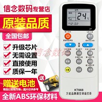 Jinpuda KT688 air conditioning remote control universal universal all Changhong oaks Haier Hisense Kelong