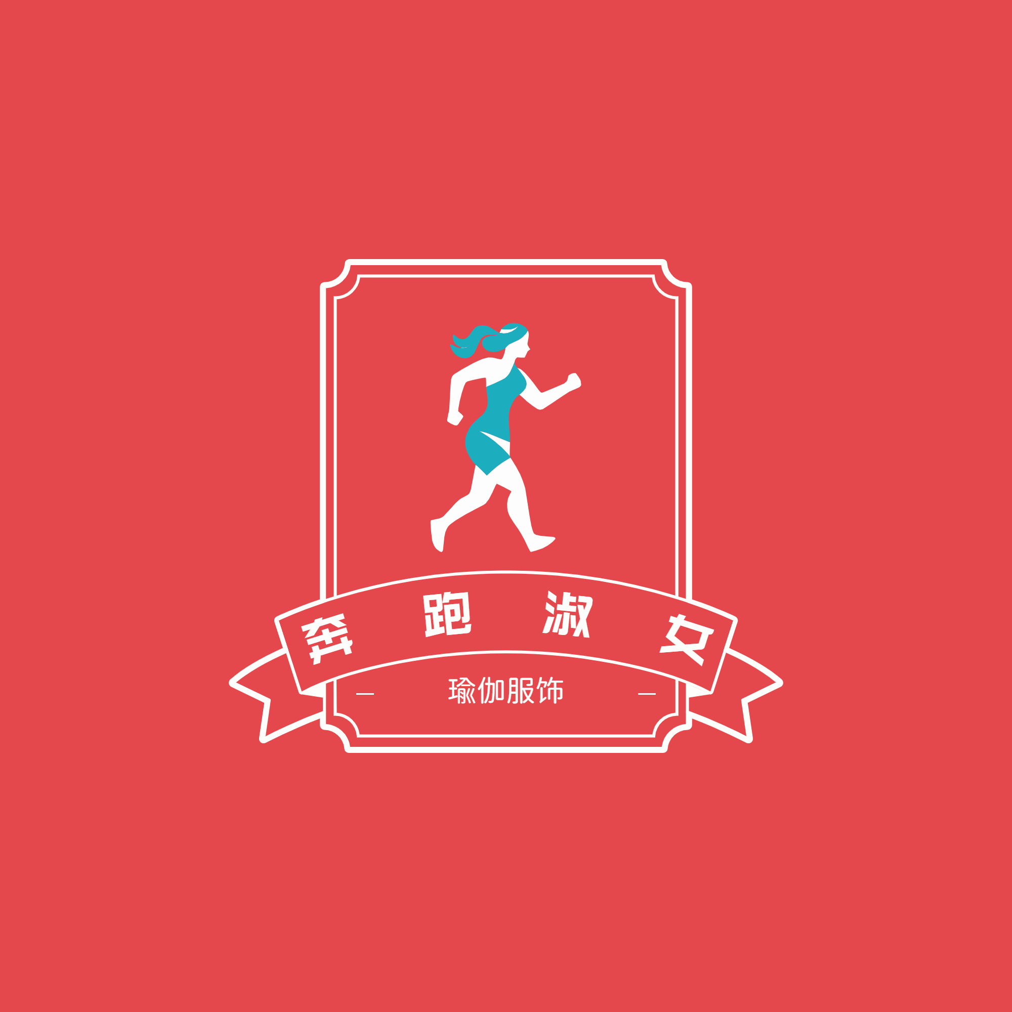 奔跑淑女运动服饰店