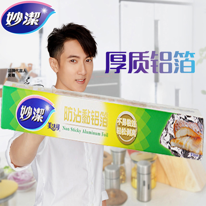 Miaojie Meijie can cause high quality aluminum foil tinfoil disposable barbecue special paper 8 meters*30 cm