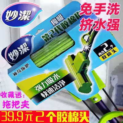 Miaojie magic cotton mop sponge suction roller squeezing water without hand washing household tile floor mop cloth to replace