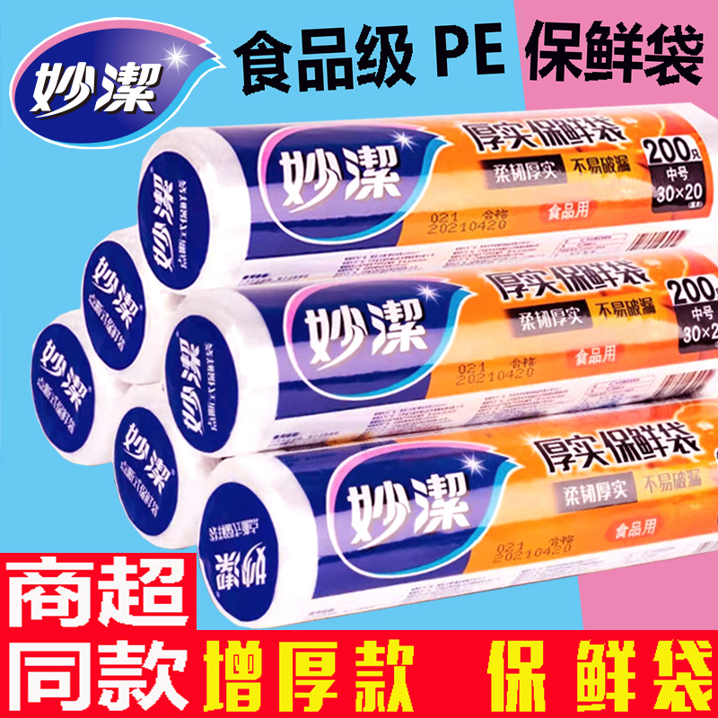 Miaojie thick fresh-keeping bag point-breaking vest type antibacterial hand-tear household food grade large, medium and small high temperature resistant dense bag