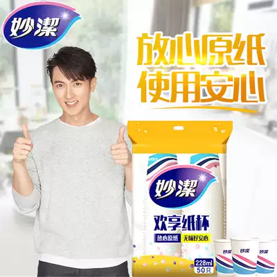 Miaojie disposable paper cup Food grade paper material High temperature non-decomposing thickening 228mltimes 50 value pack