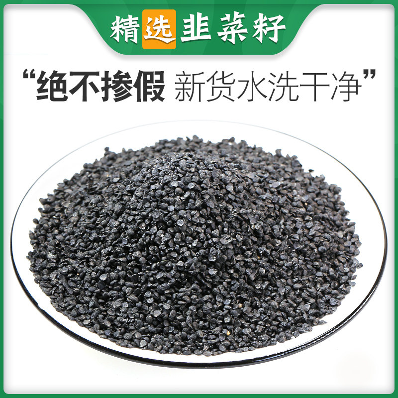 Chinese herbal medicine Medicinal Leeks Seeds 500g wild Kia seeds raw leeks Pink Wine Bubble Wine Tea Bubble Water Leeks