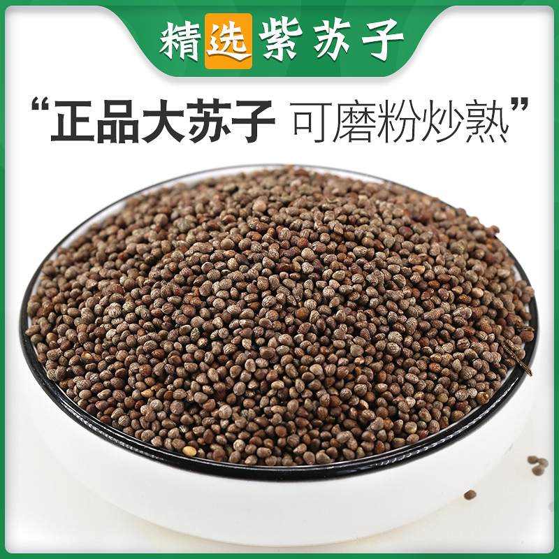 Chinese herbal medicine Purple Suseed 500 gr Purple Suzi Chinese Herbal Medicine Edible Oil Wild to Grind Purple Suseed Powder