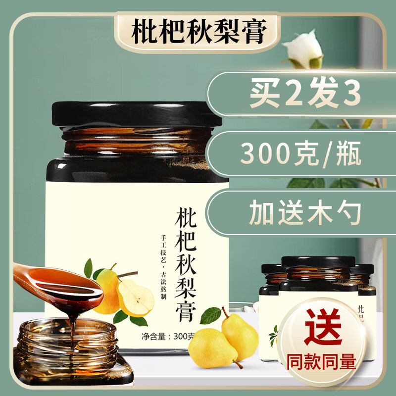 Loquat Autumn Pear Cream 300g Leyang Sydney Paste Hitch Pure Artisanal Sugar Child Baby Beijing Tongrentang