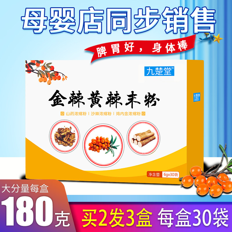 Golden Thorns Powder of Thorns Spinous baby Nekin Children's Chicken Nekin Spleen Red Fruits to Drink Golden and Thorns ten Bacteria