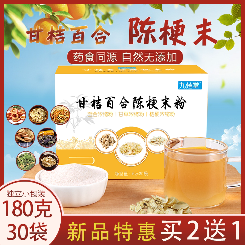 Chen Stalk Powder Ganberry Lily With Hawthorn Cough and Child Infant Baby Tongrentang with Hawthorn Cough