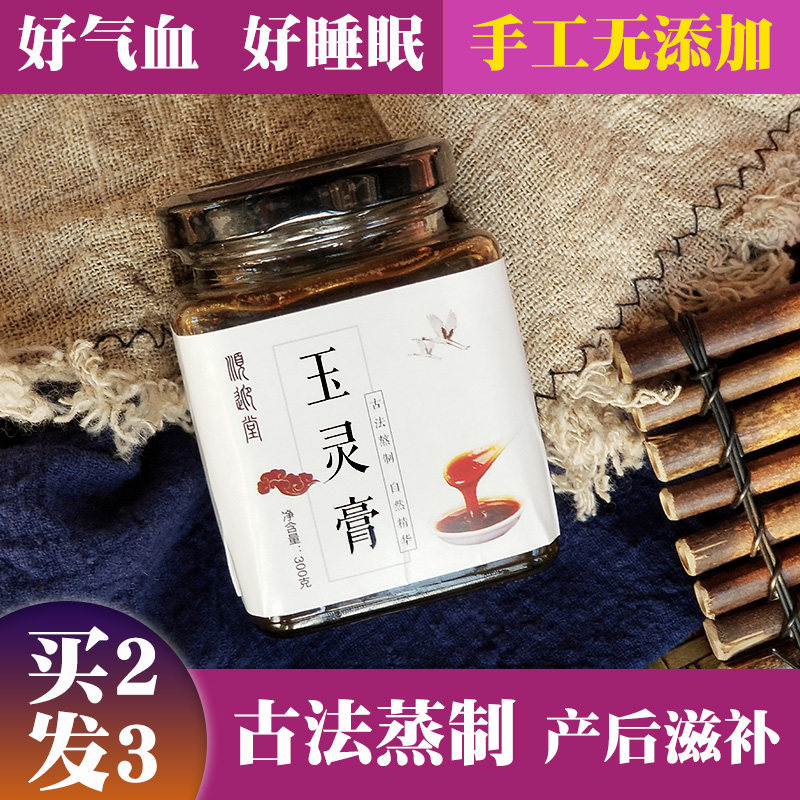 Tonic jade hearty paste woman Luo Dailun Tongrentang Conditioning Ancient Method Steamed Qi and Blood Beauty Nourishing Cream