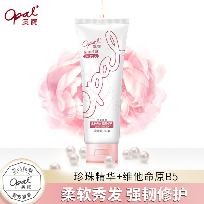 (Ultra-Valued Purchase) Australian Baobao Flower Flowers Rejuvenate to rejuvenate and improve the hair-restless hair-care hair conditioner hair film 260g