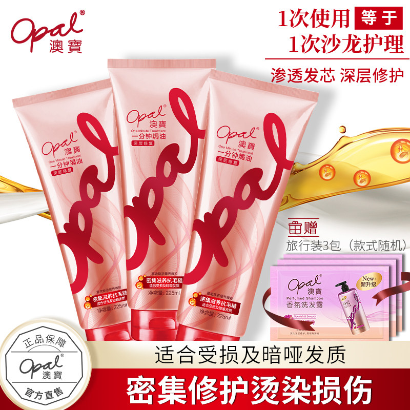 Aobao cream set 3 pieces loaded with one minute oil paste moisturizing film steam-free reverse film repair dry hair irritability