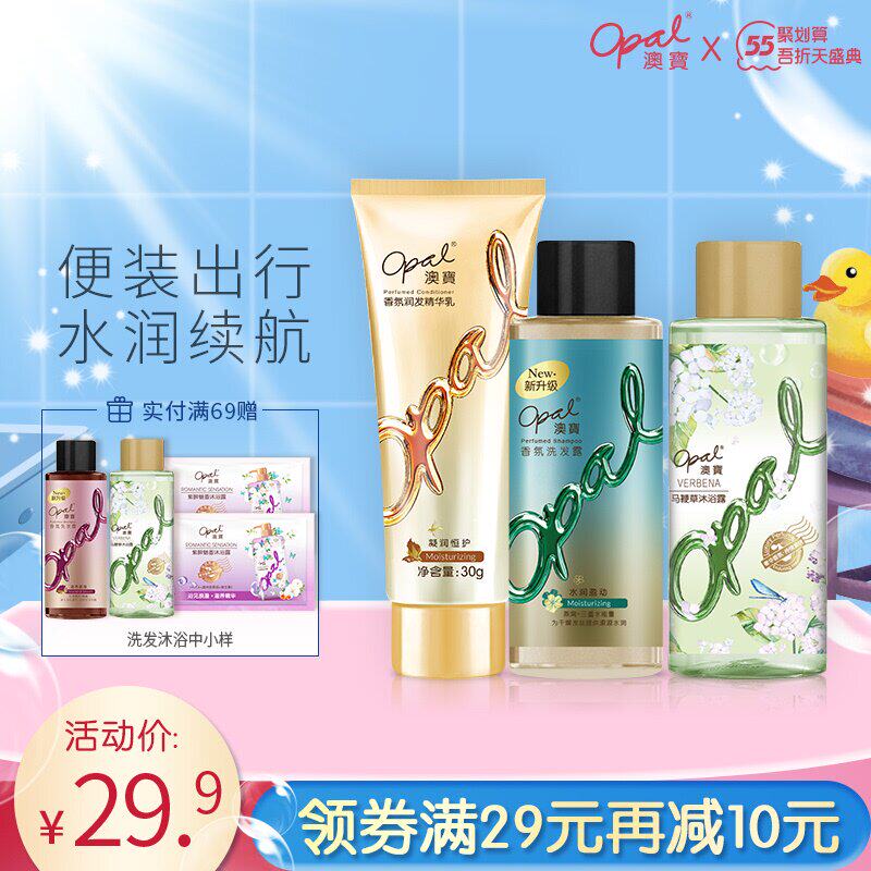 (Travel care preferred)Opal shampoo Shower gel conditioner Travel sample box portable belt