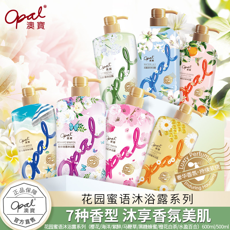 Opel fragrance shower gel ocean horse whip grass black sugar honey summer refreshing moisturizing moisturizing men's and women's bath lotion