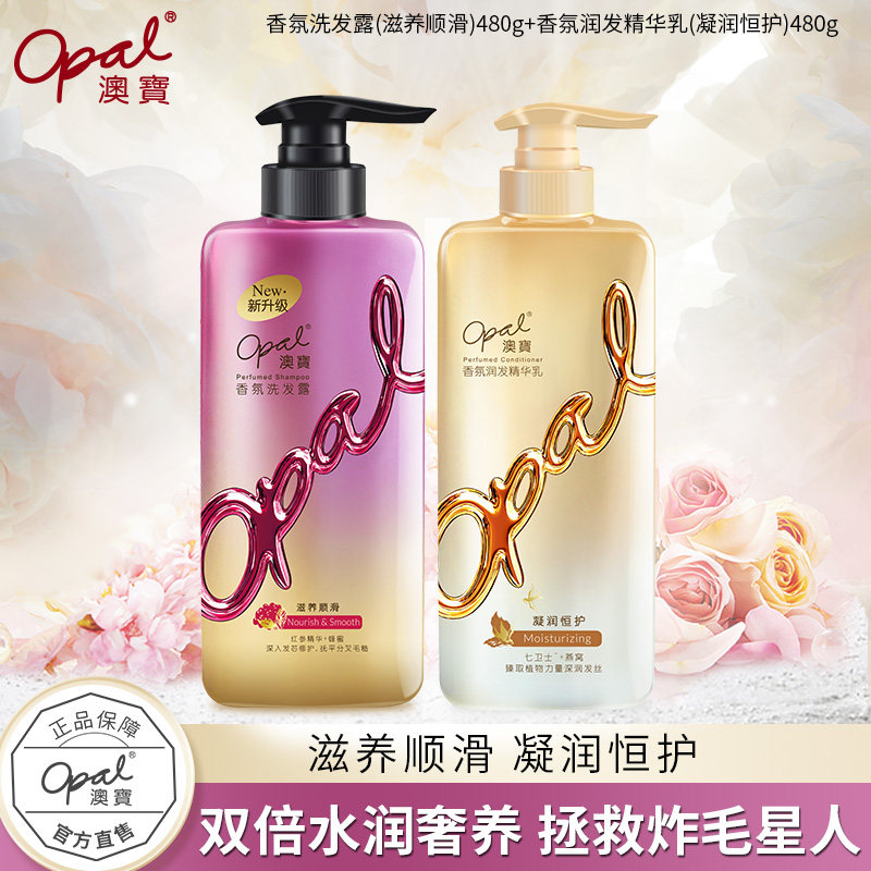 Opal Care combination Long-lasting fragrance shampoo Improve frizz conditioner Essence Hair care hot dye damage
