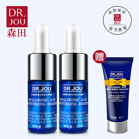 森田药妆 玻尿酸补水精华液 10ml*2支 天猫优惠券折后￥19.9包邮（￥59.9-40）赠洗面奶50ml