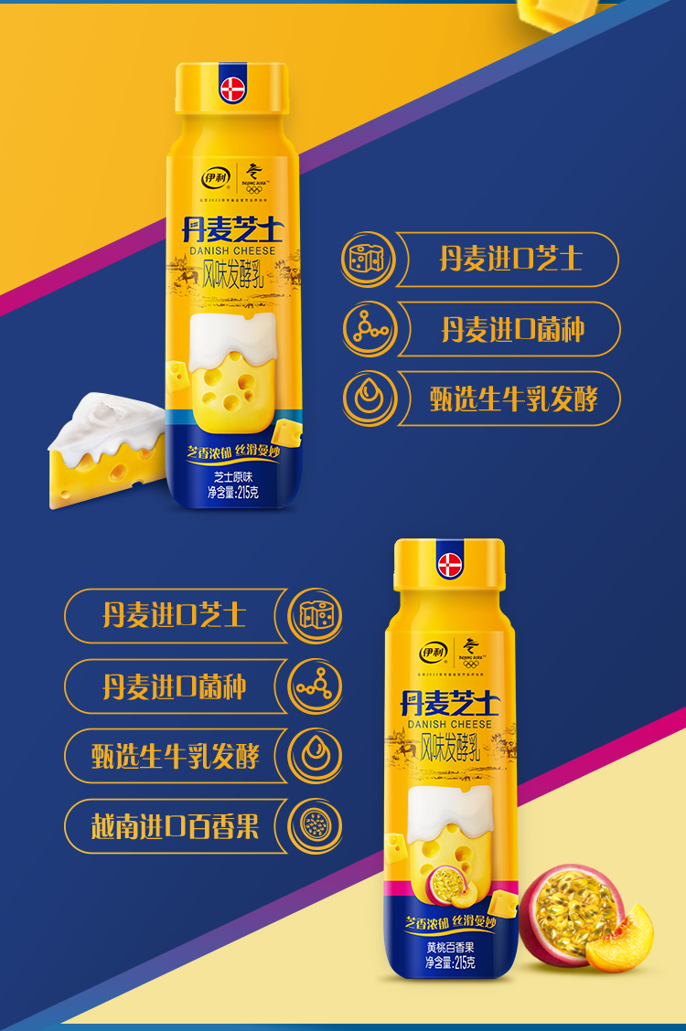 伊利 丹麦芝士酸奶 215g*10瓶 图2